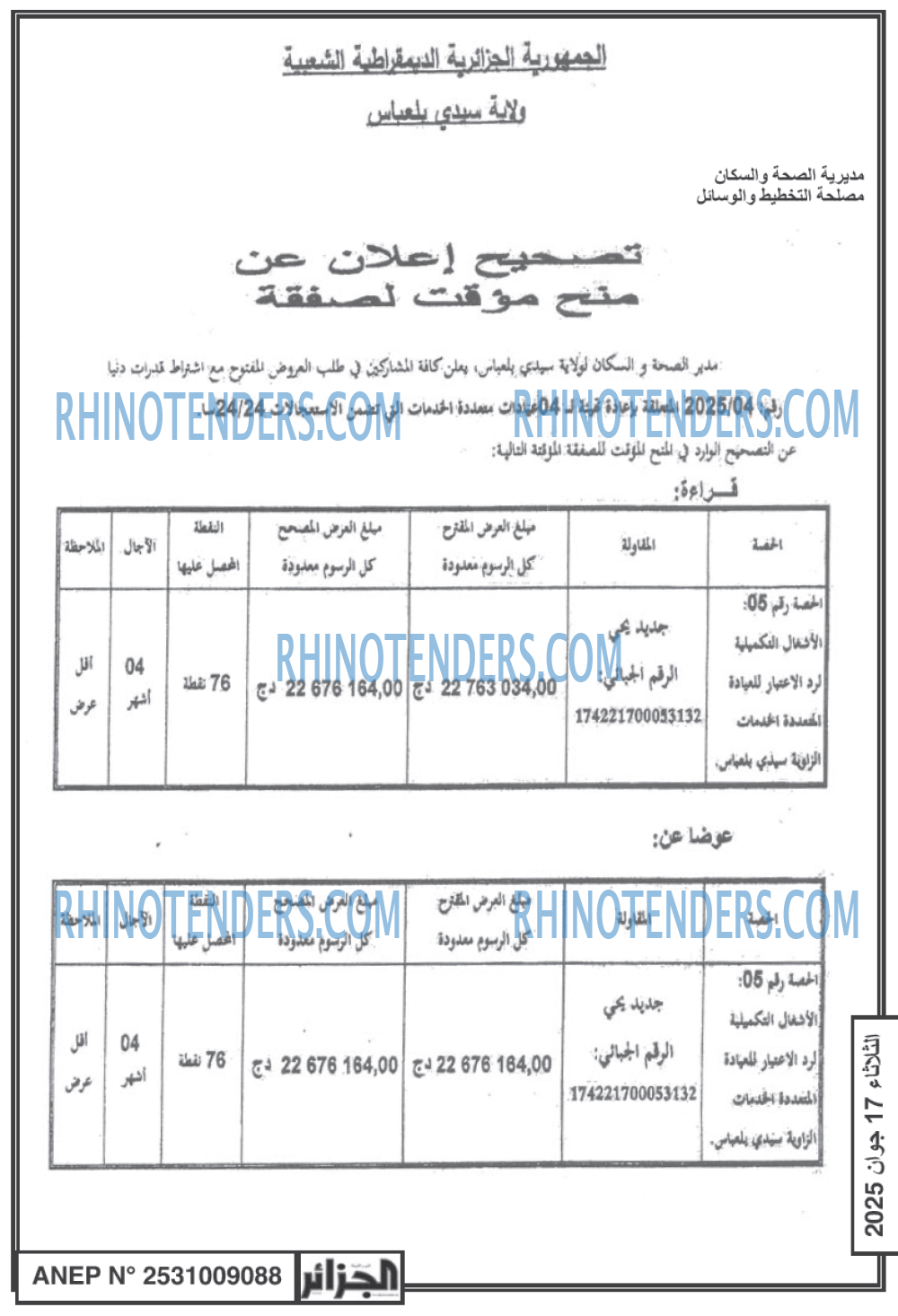 الجزائر