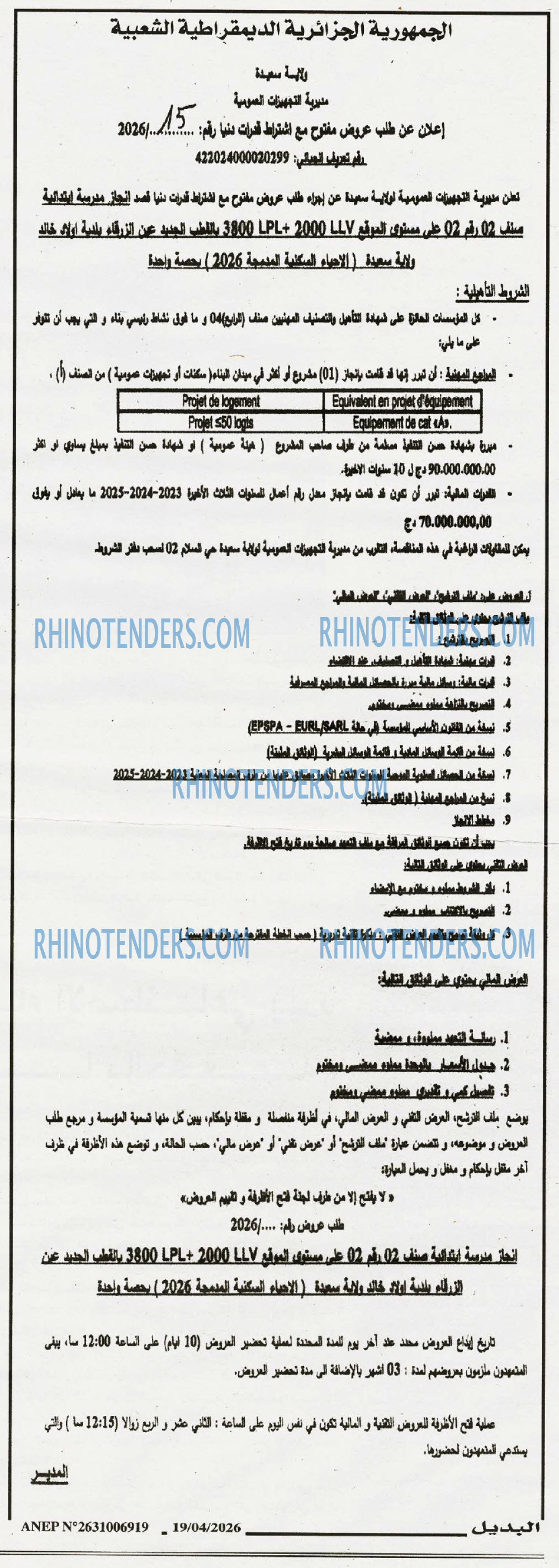 Rhinotenders