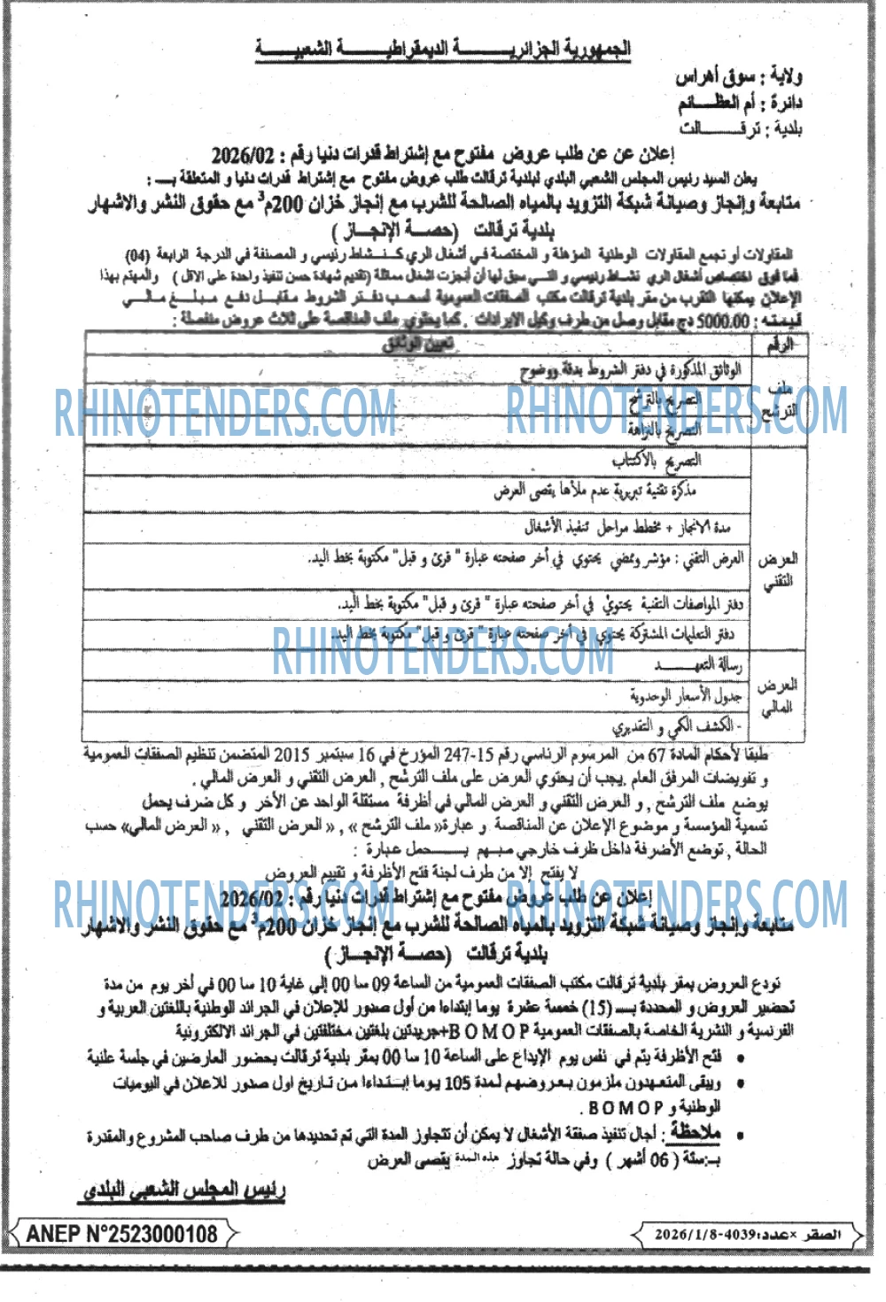الصقر