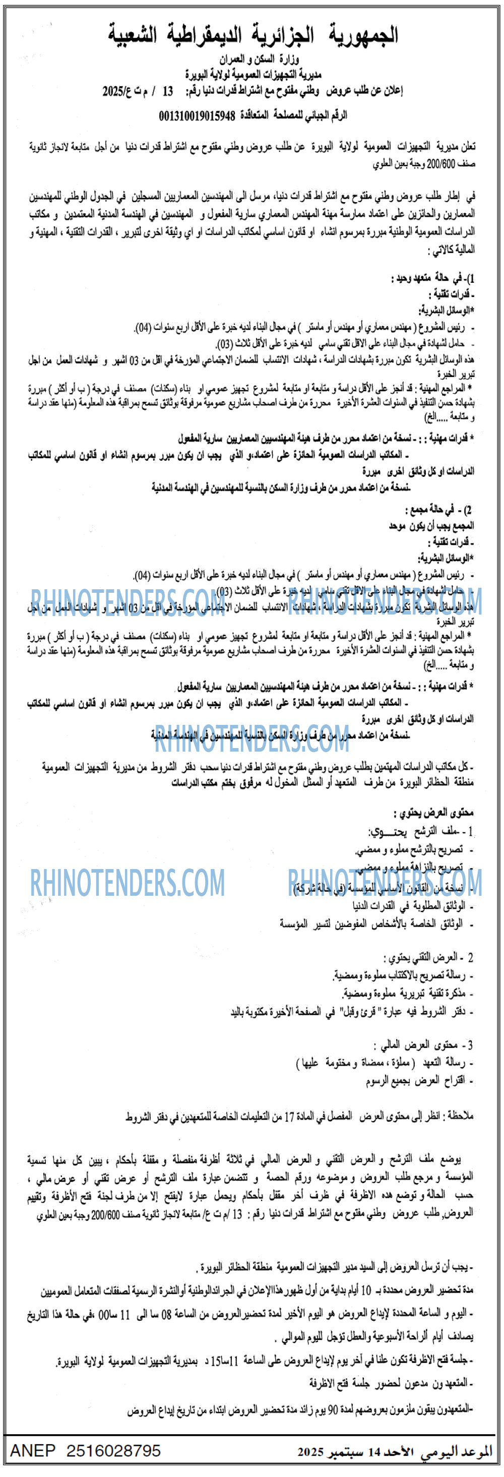 الموعد اليومي