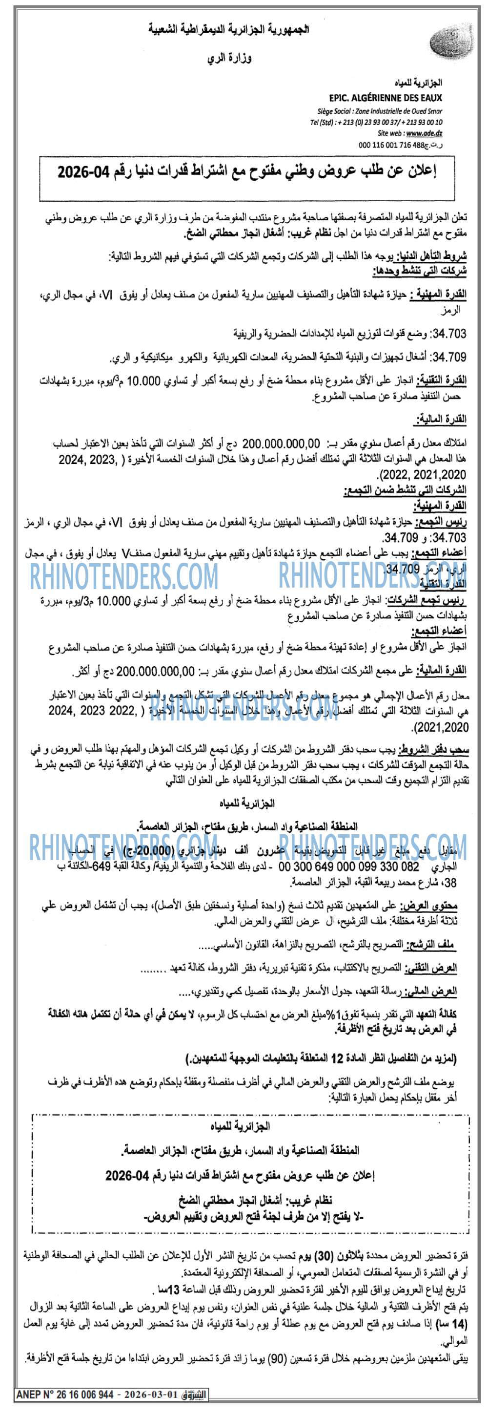 الشروق