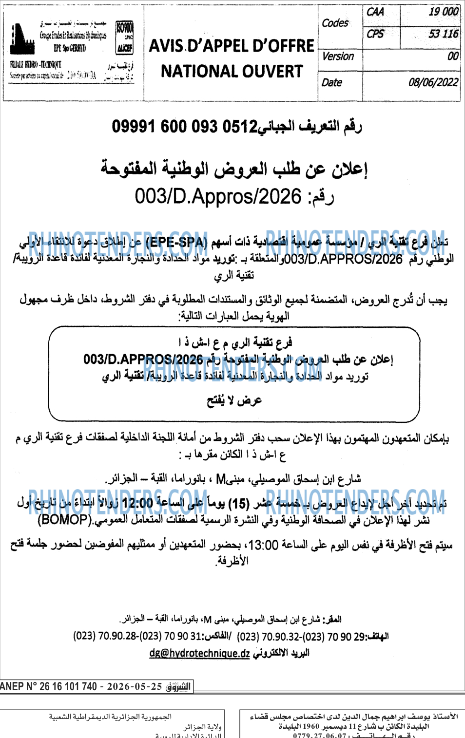 الشروق