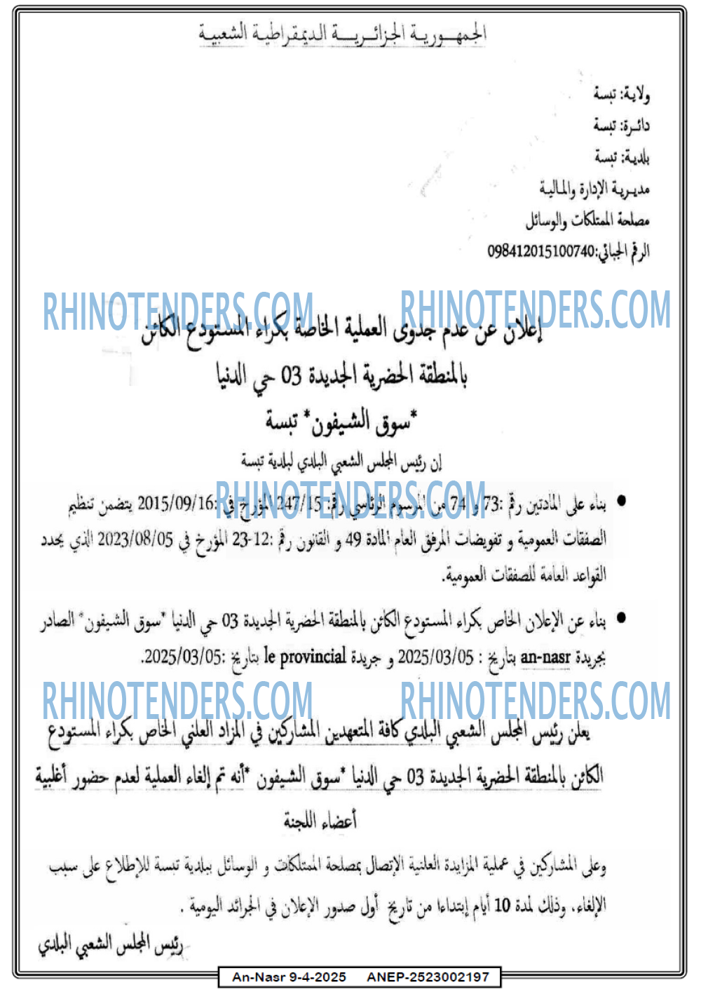 AN-NASR