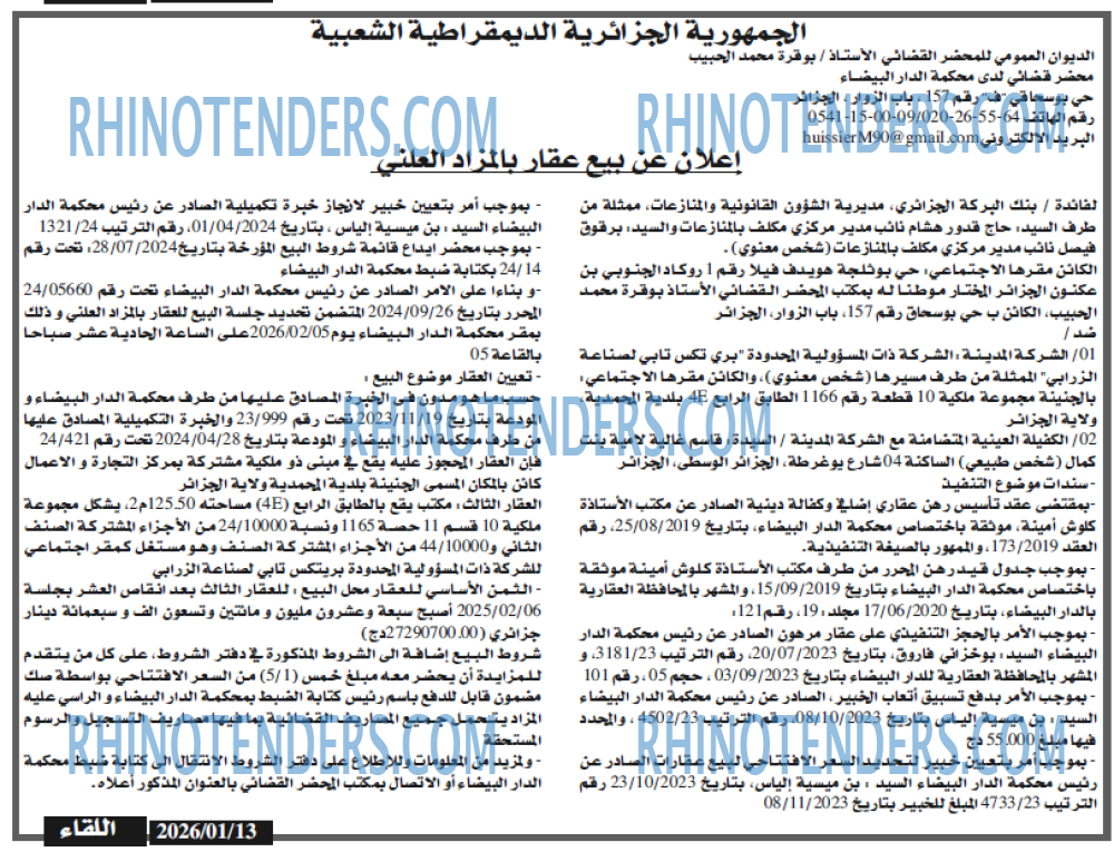 اللقاء