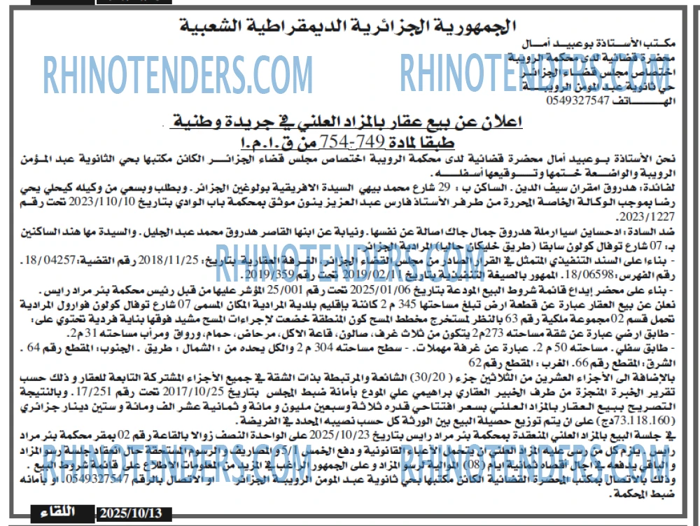 اللقاء