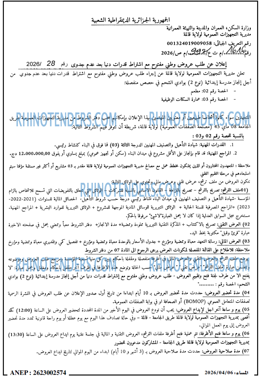 المساء