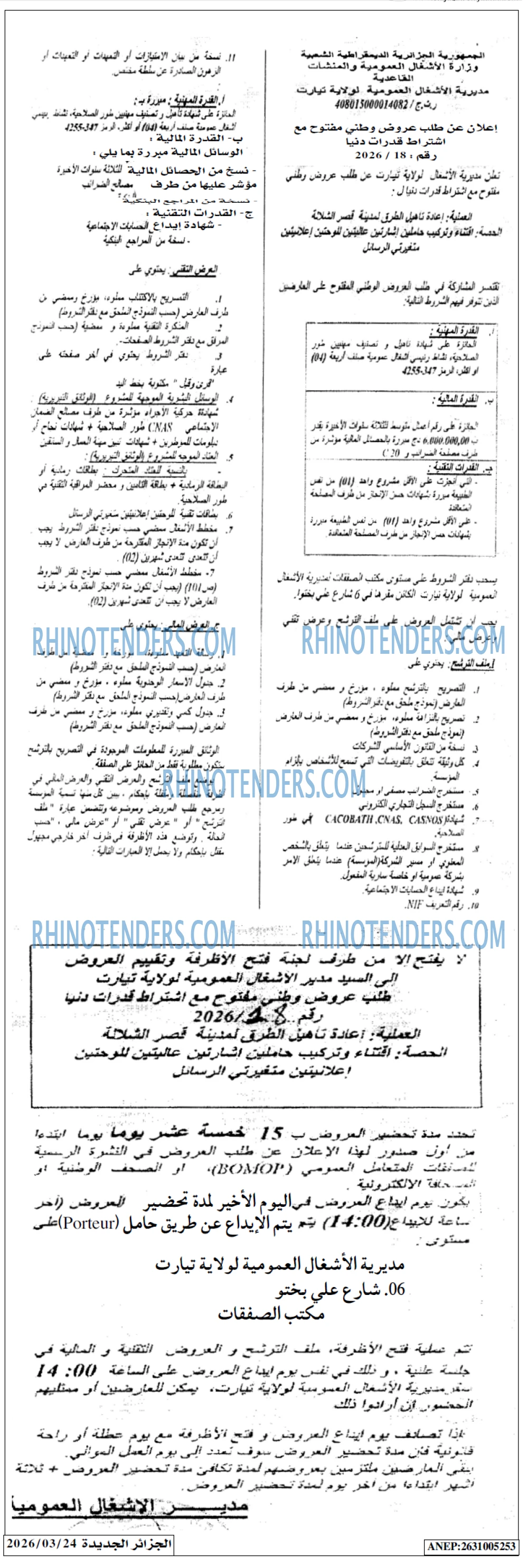 الجزائر الجديدة