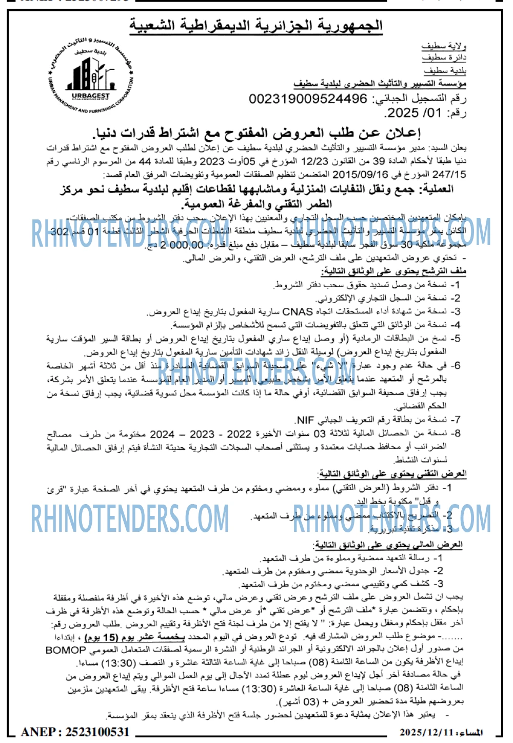 المساء