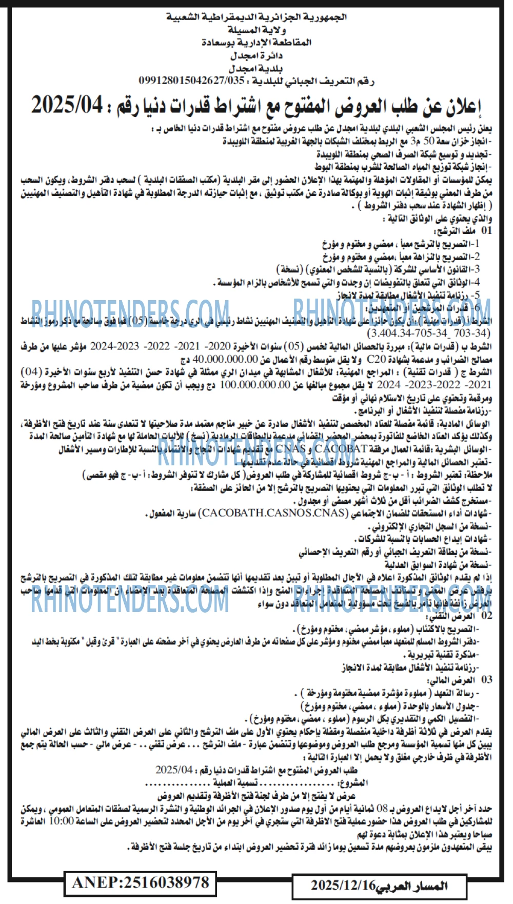 المسار