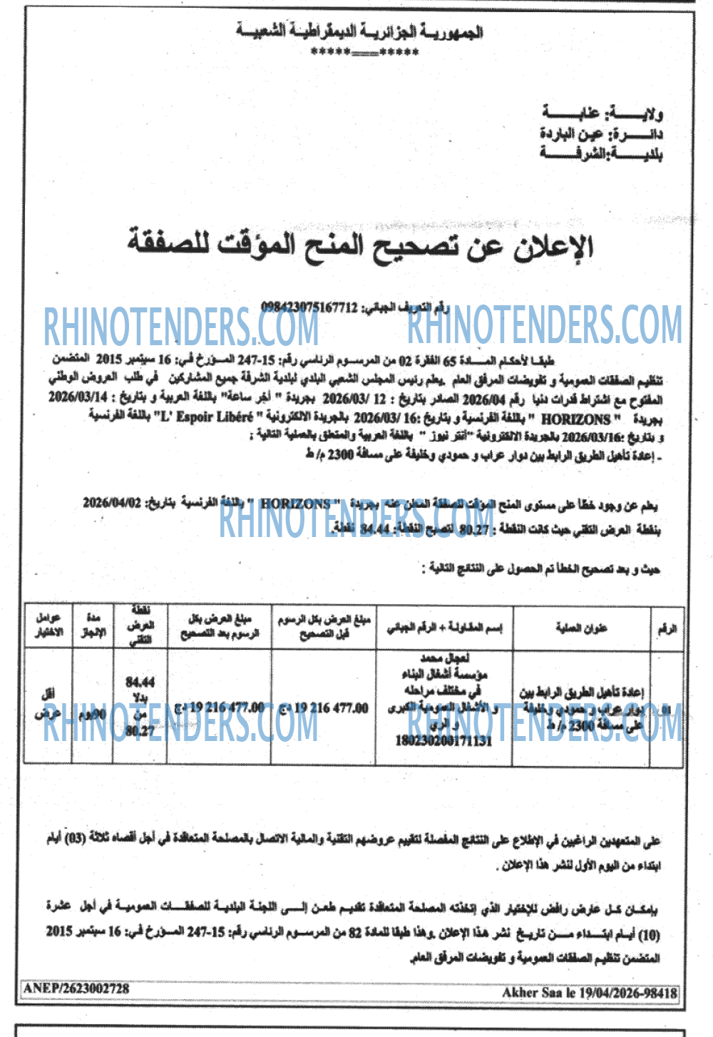 أخر الساعة