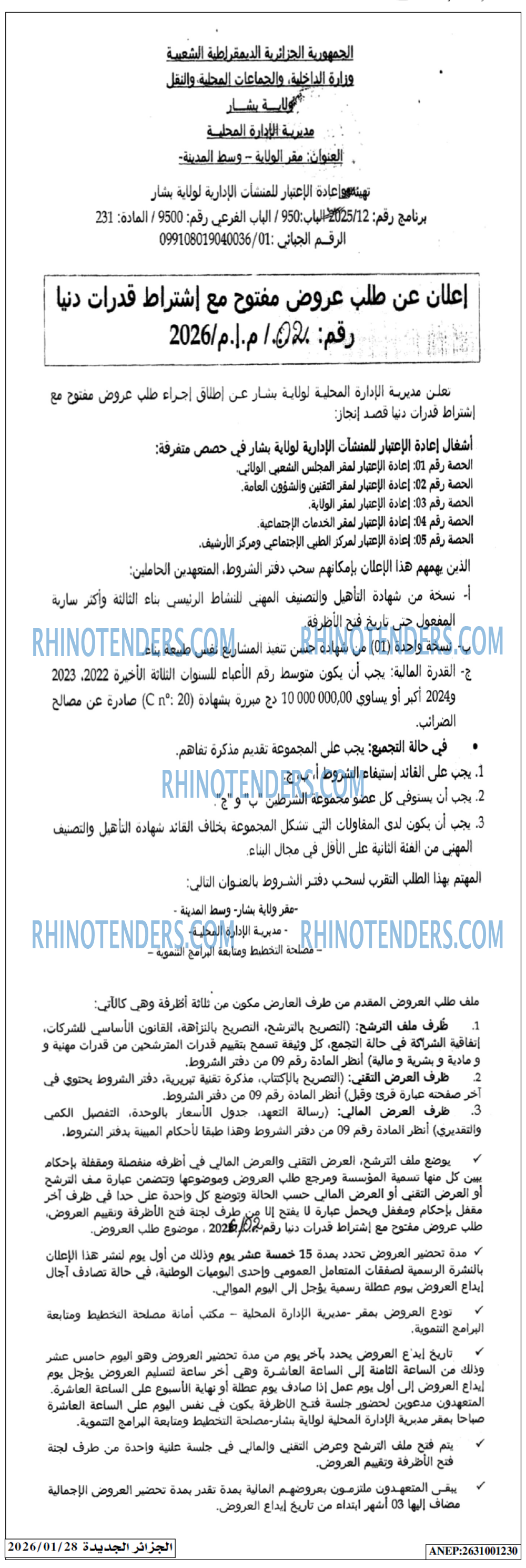 الجزائر الجديدة