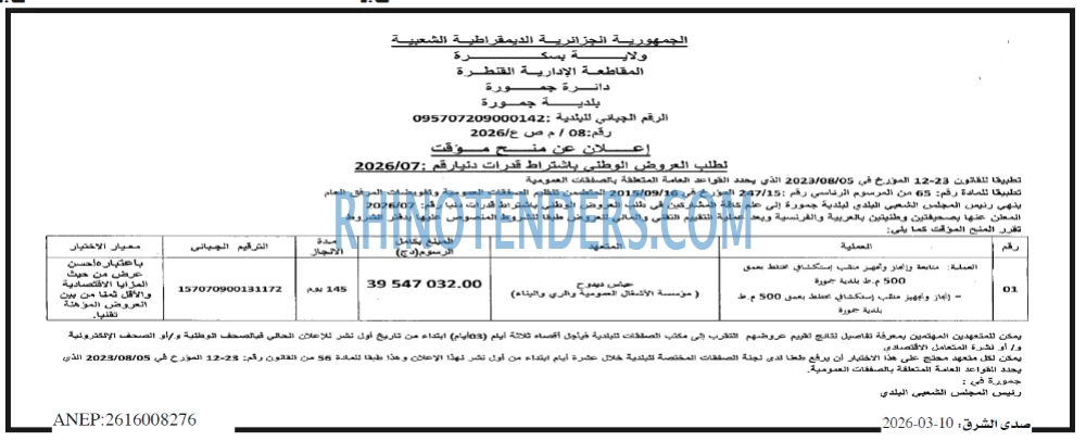 صدى الشرق