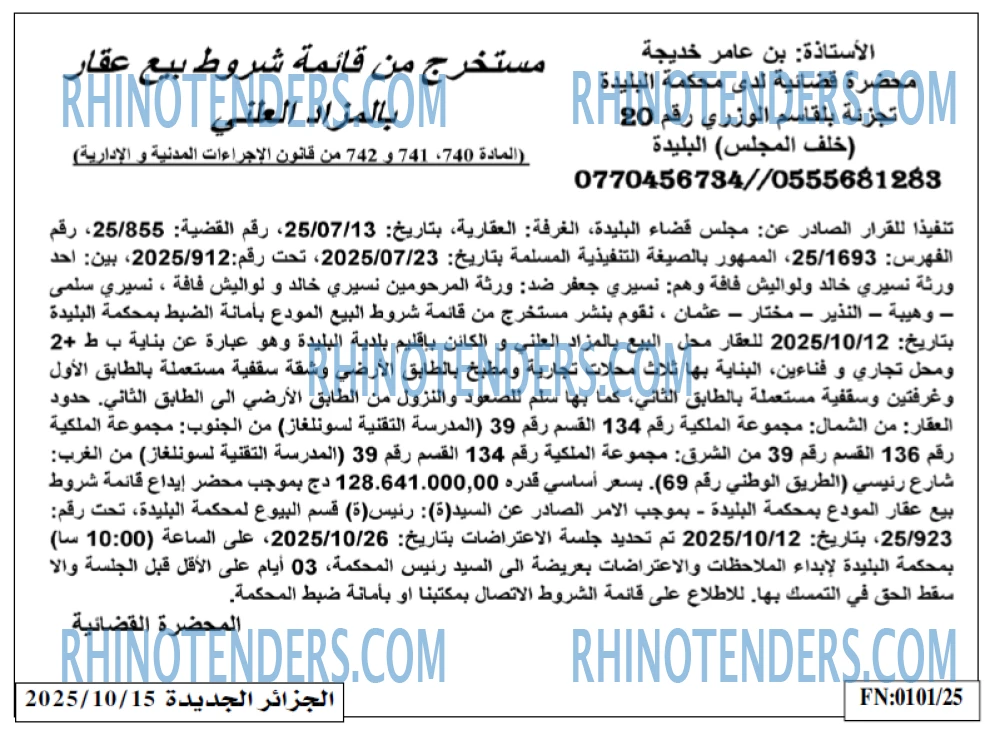 الجزائر الجديدة
