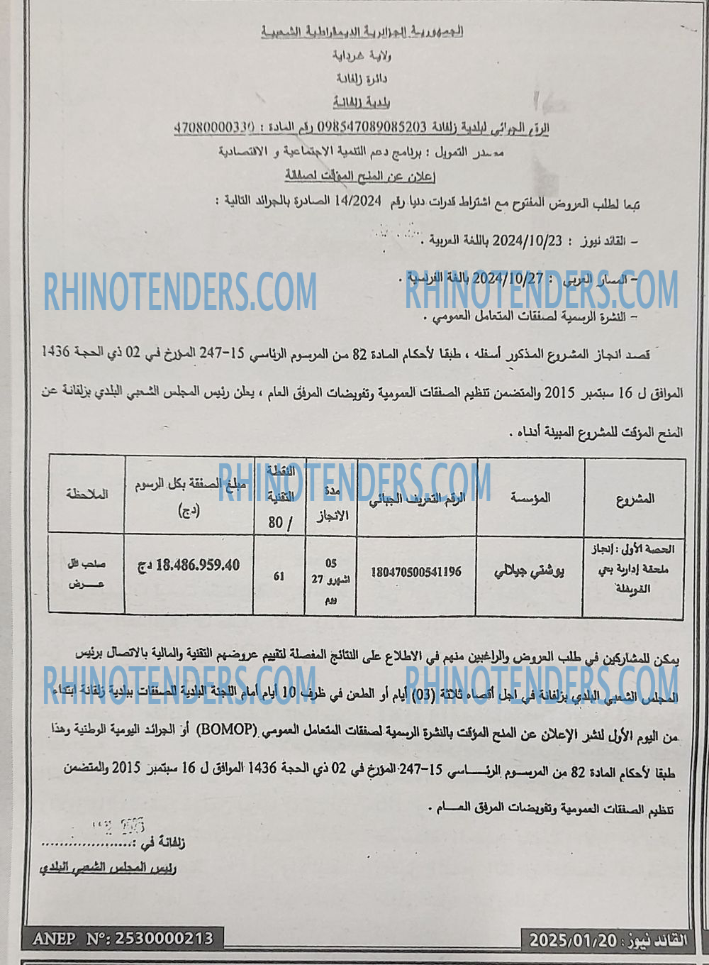 Rhinotenders