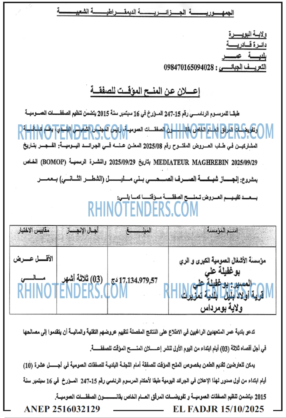 الفجر