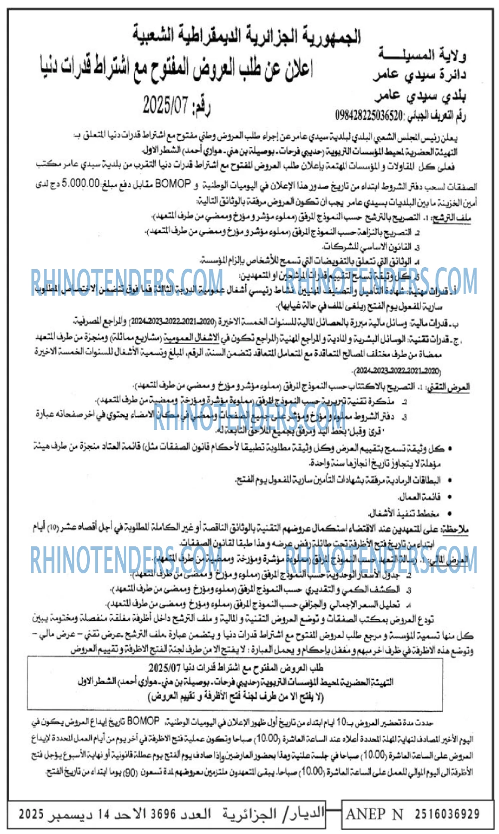الديار