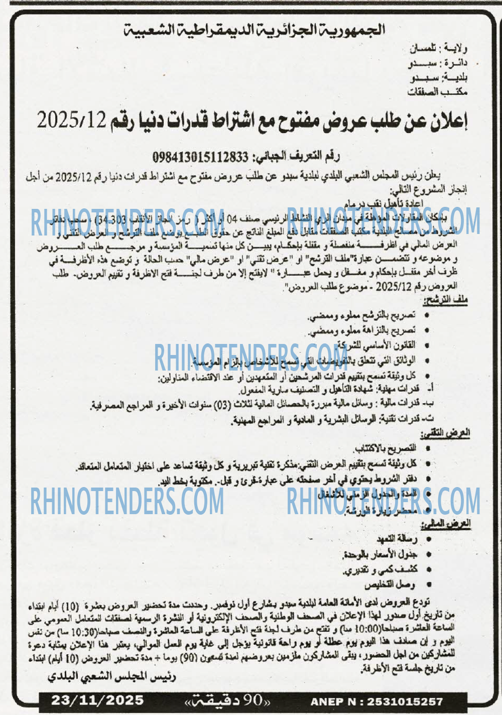 90 دقيقة