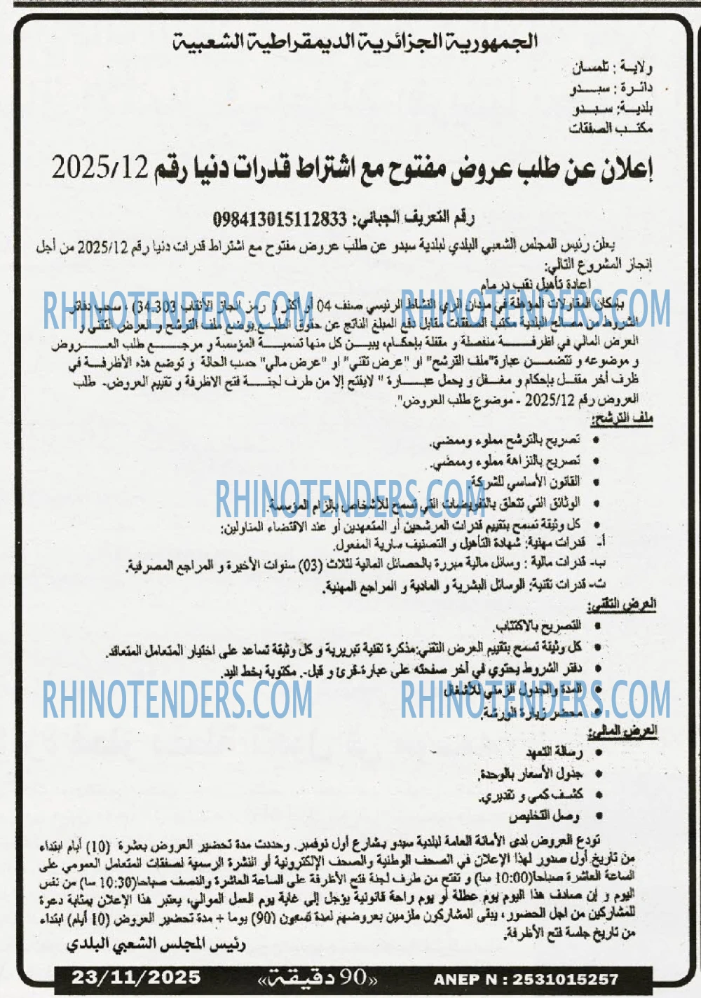 90 دقيقة