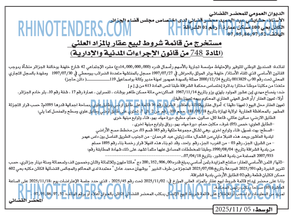 الوسط