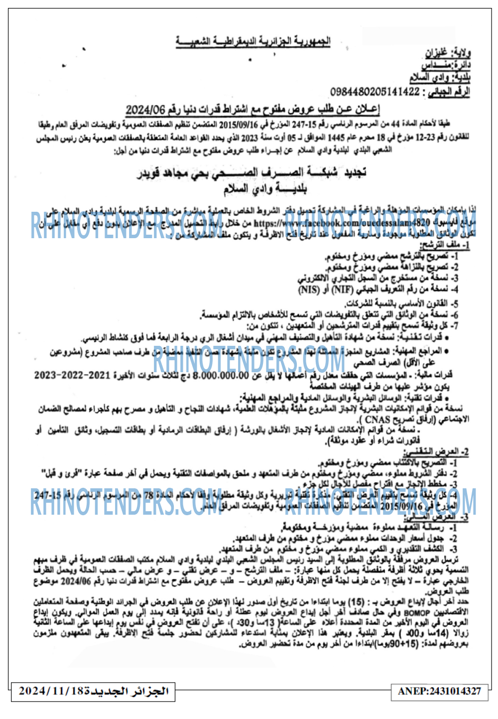 الجزائر الجديدة