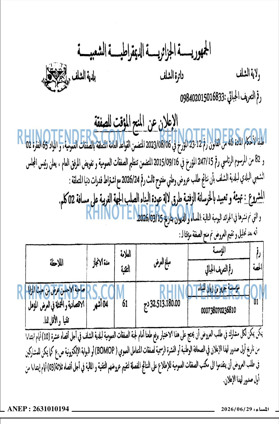 المساء