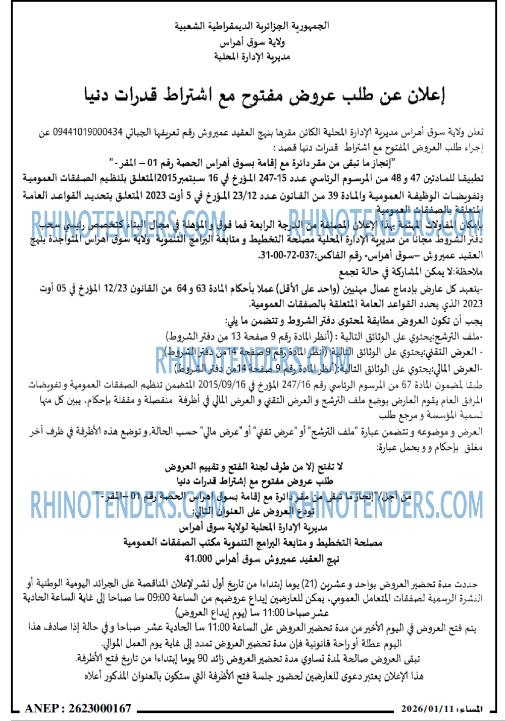 المساء