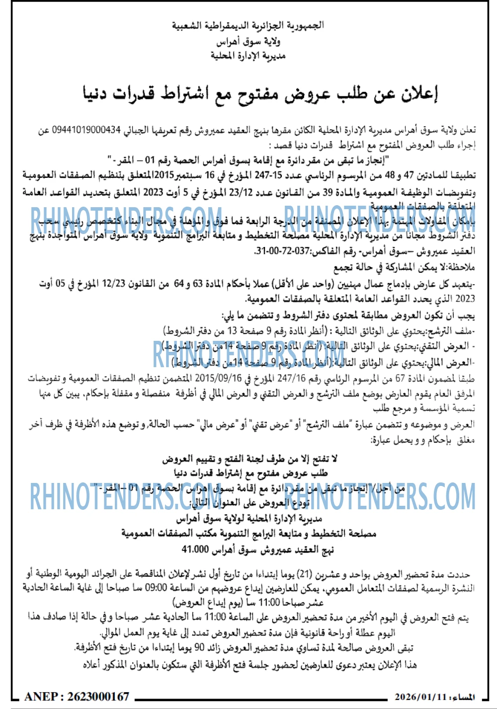 المساء