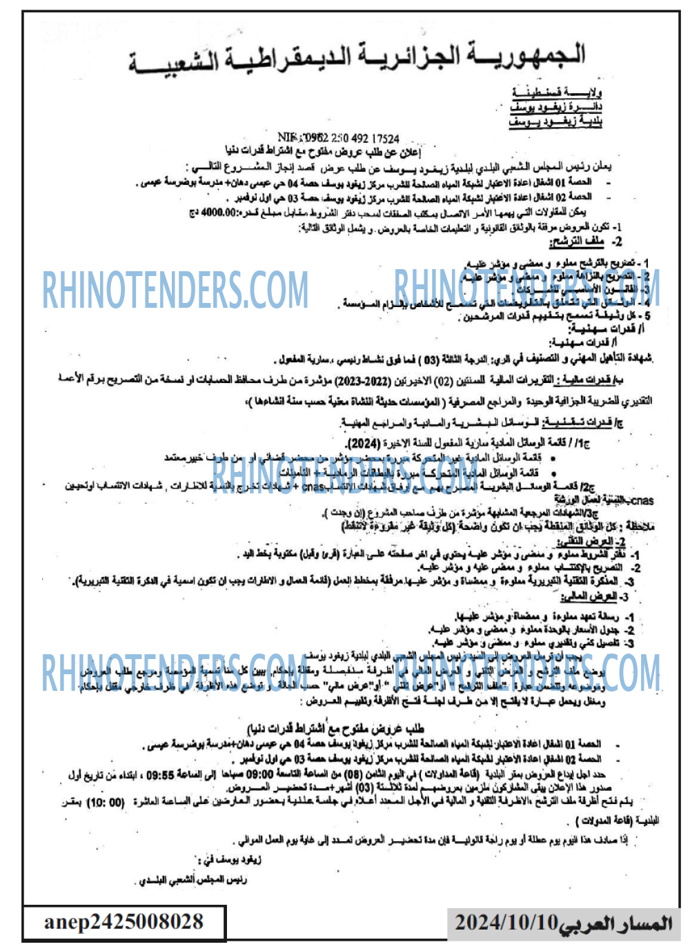 المسار العربي