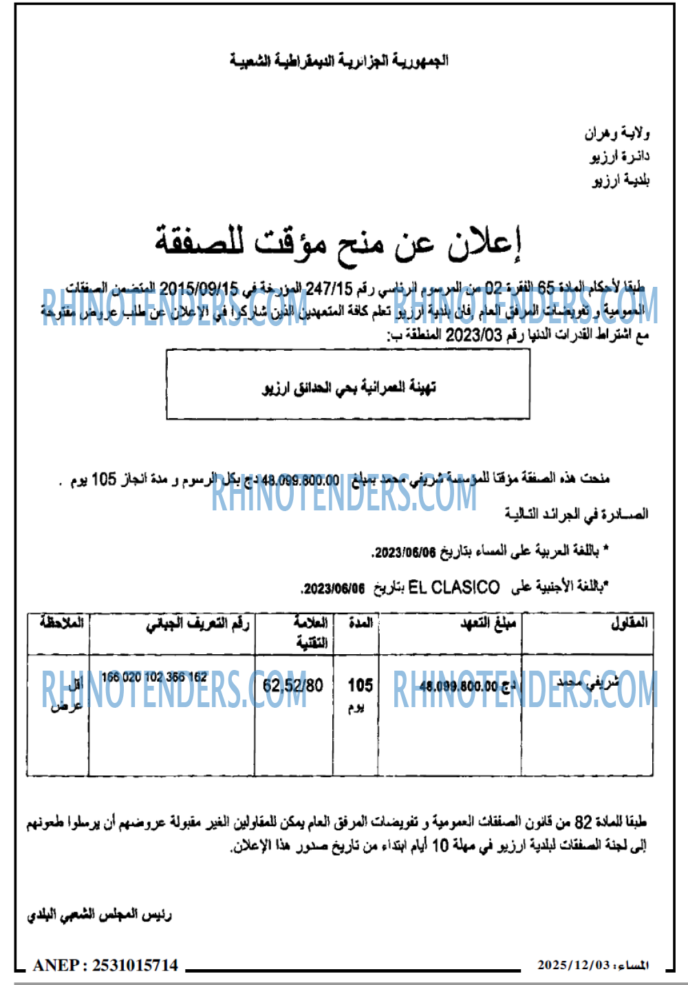 المساء