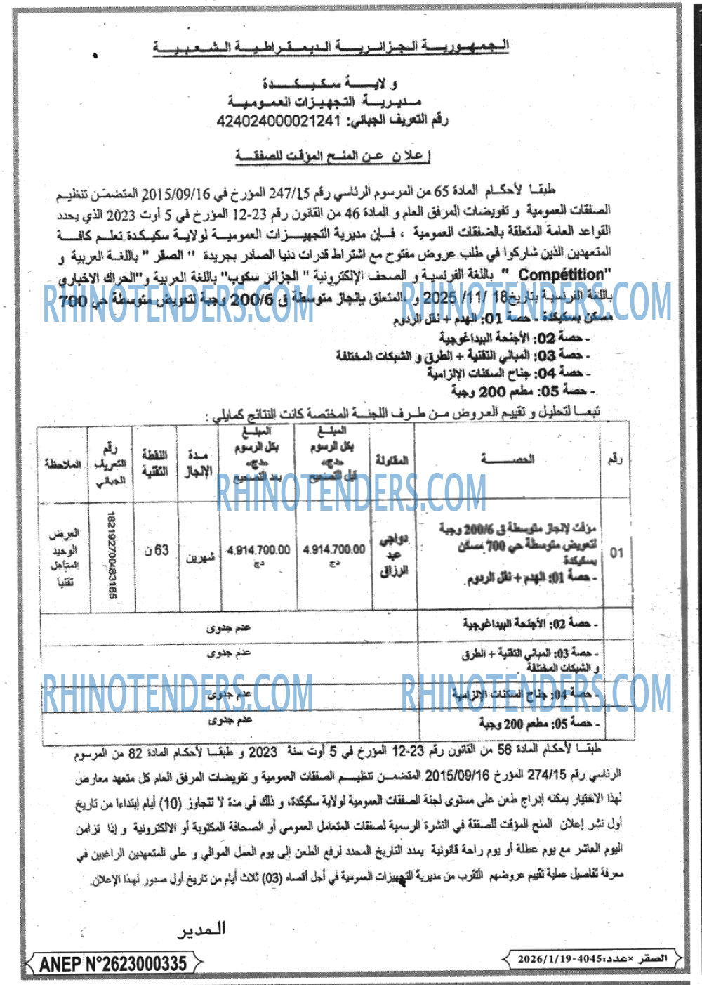 الصقر