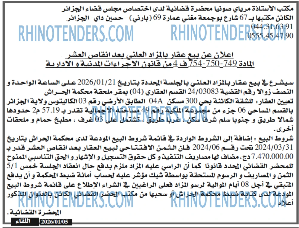 اللقاء