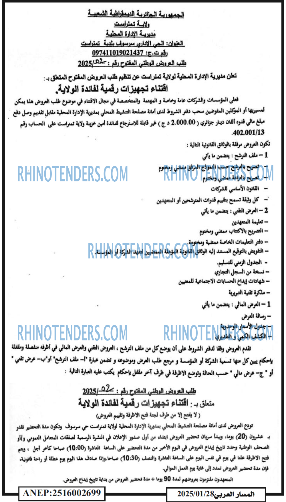 المسار العربي