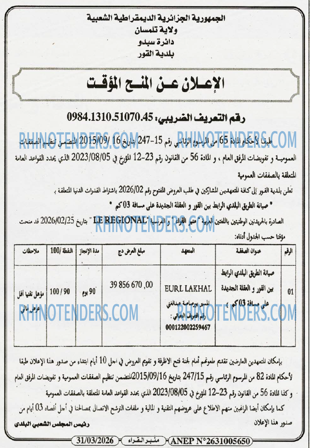 منبر القراء