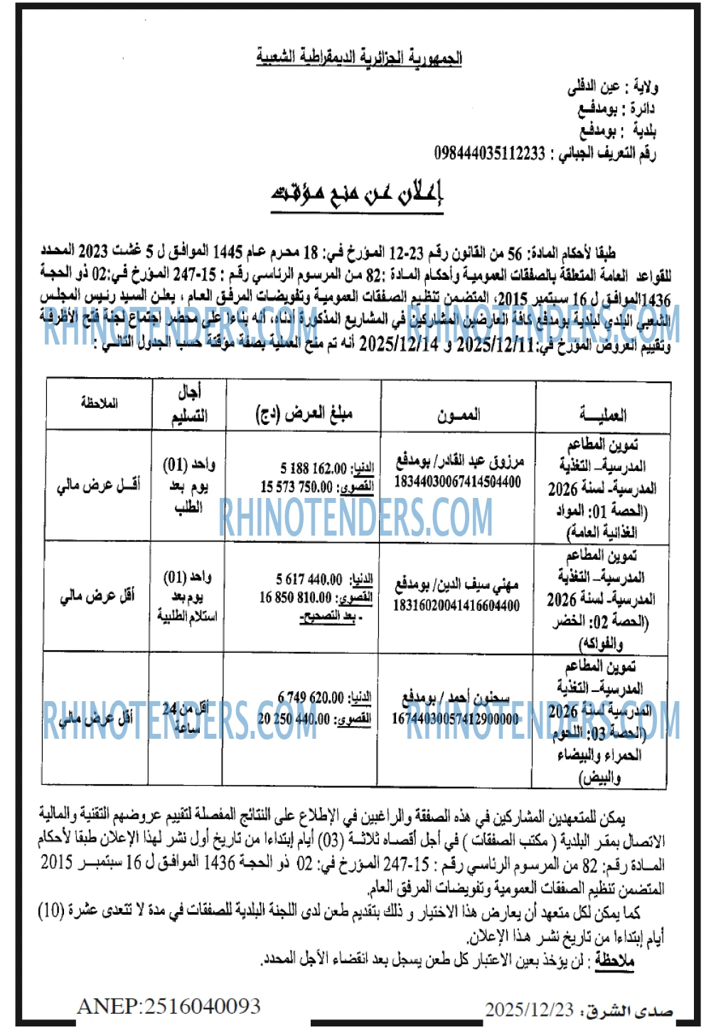 صدى الشرق