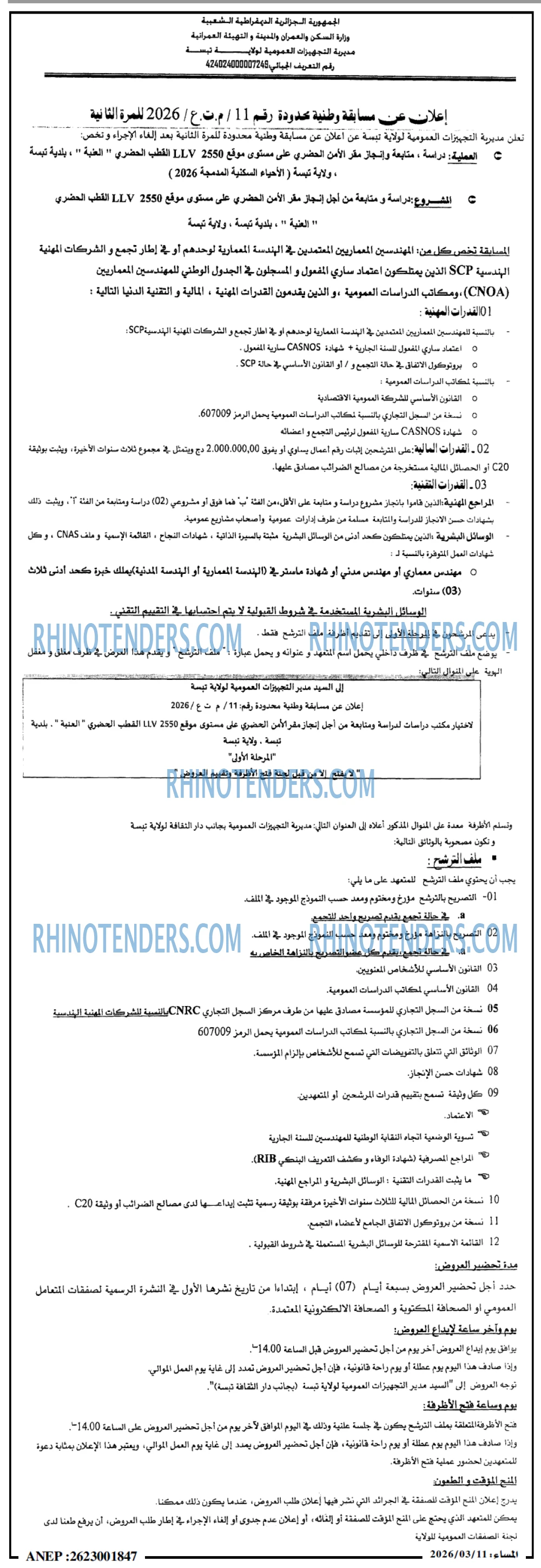 المساء