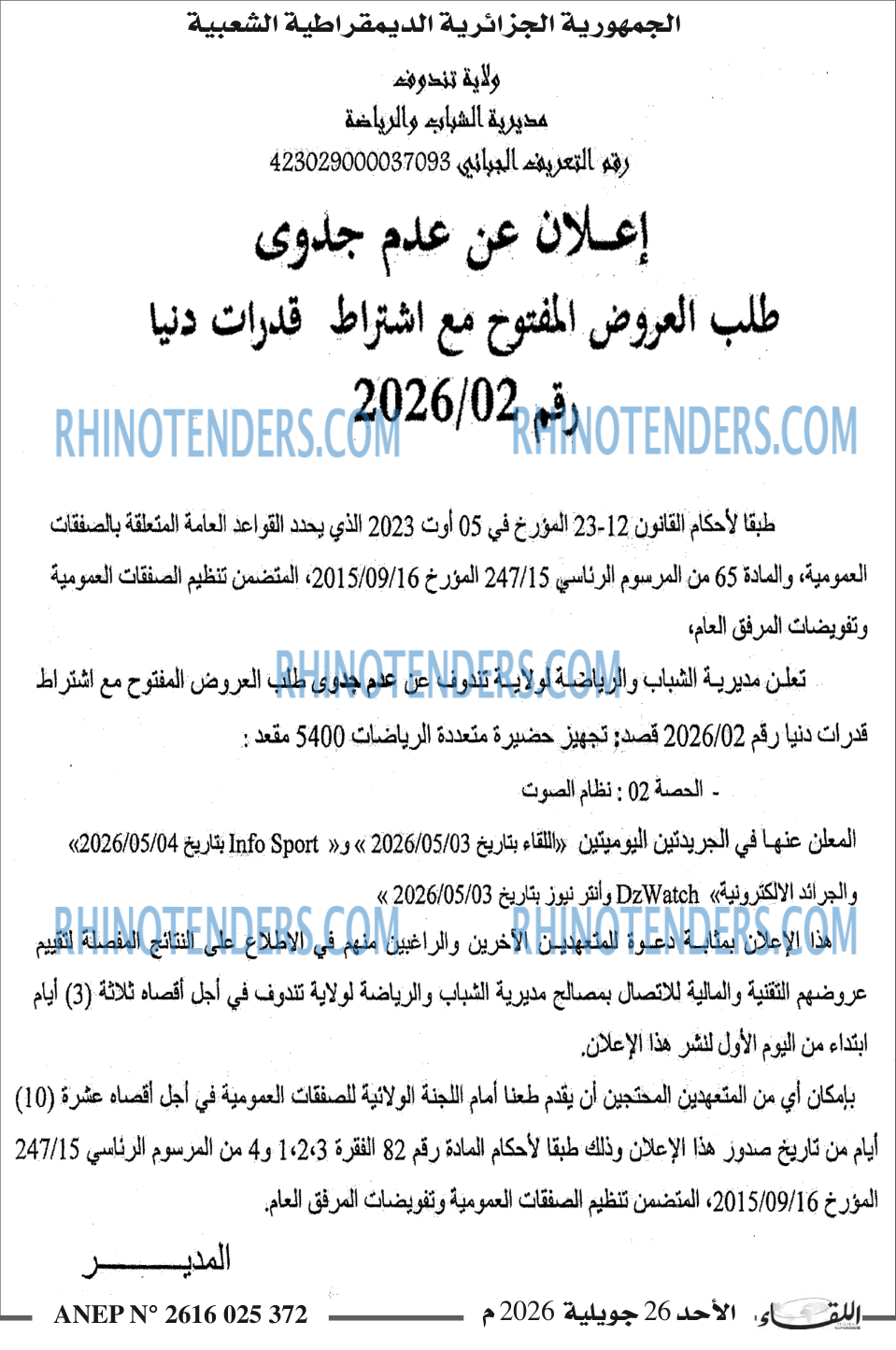 اللقاء