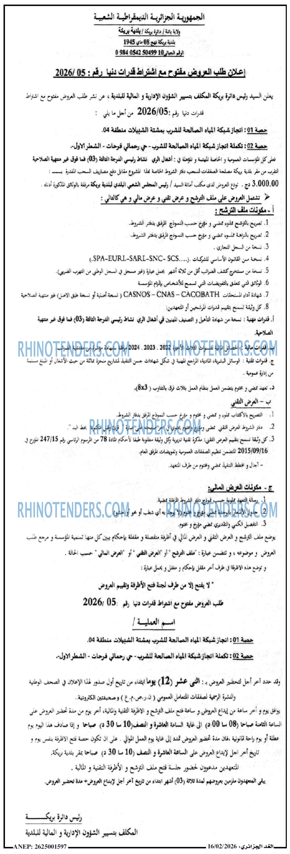 الجزائر