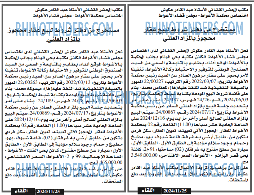 EL KHABAR
