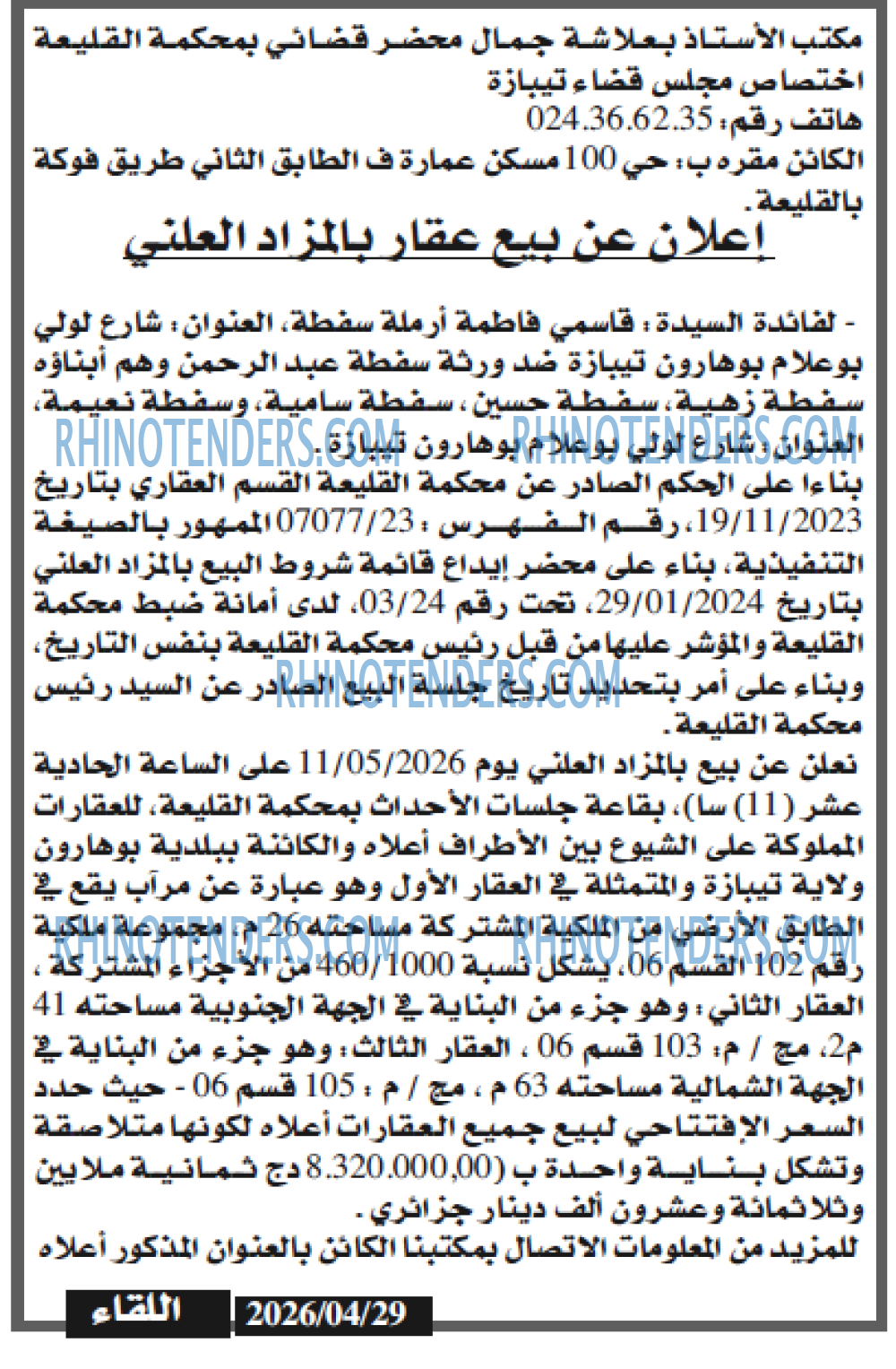 اللقاء