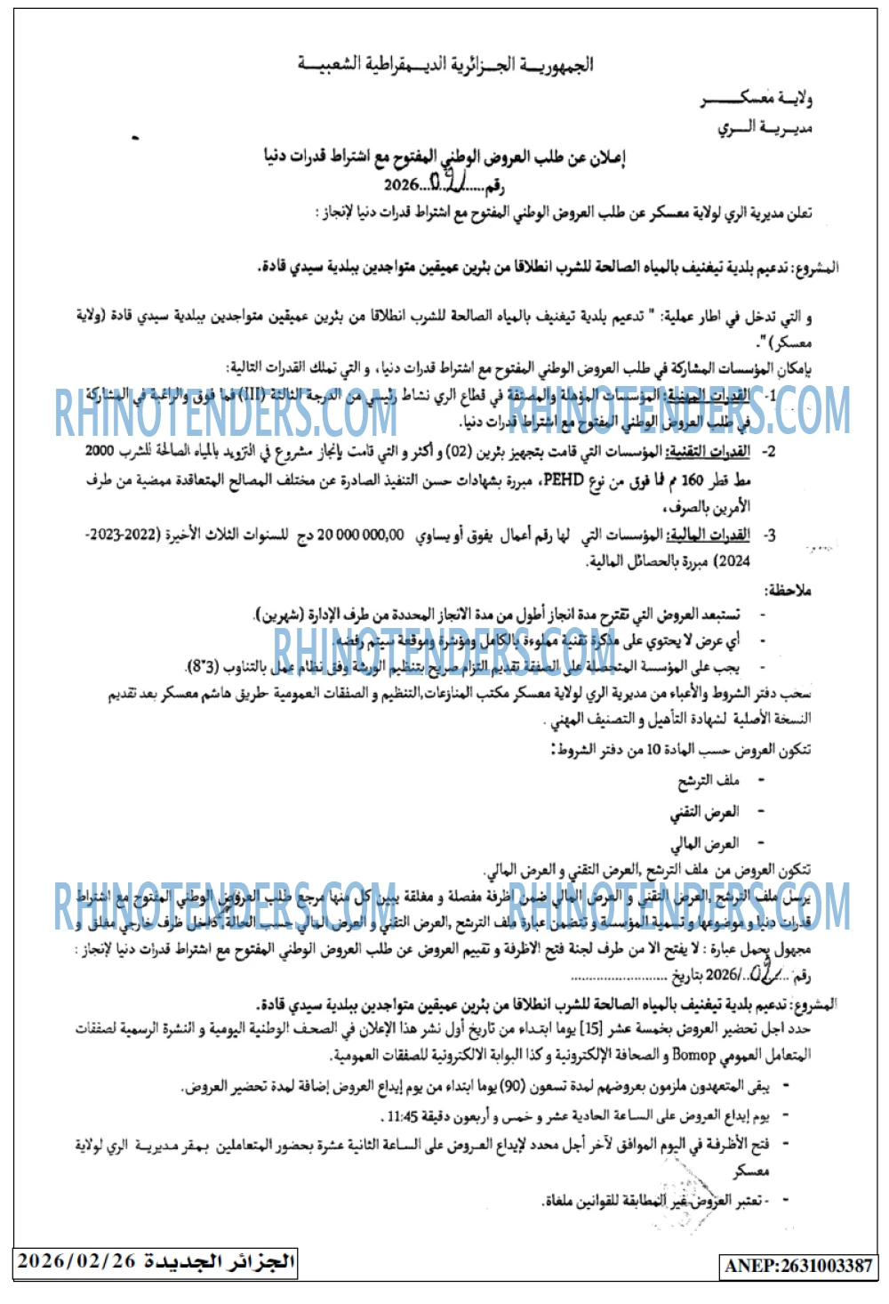 الجزائر الجديدة