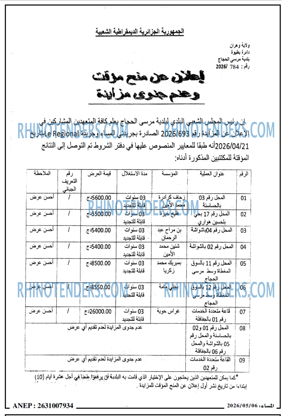 المساء