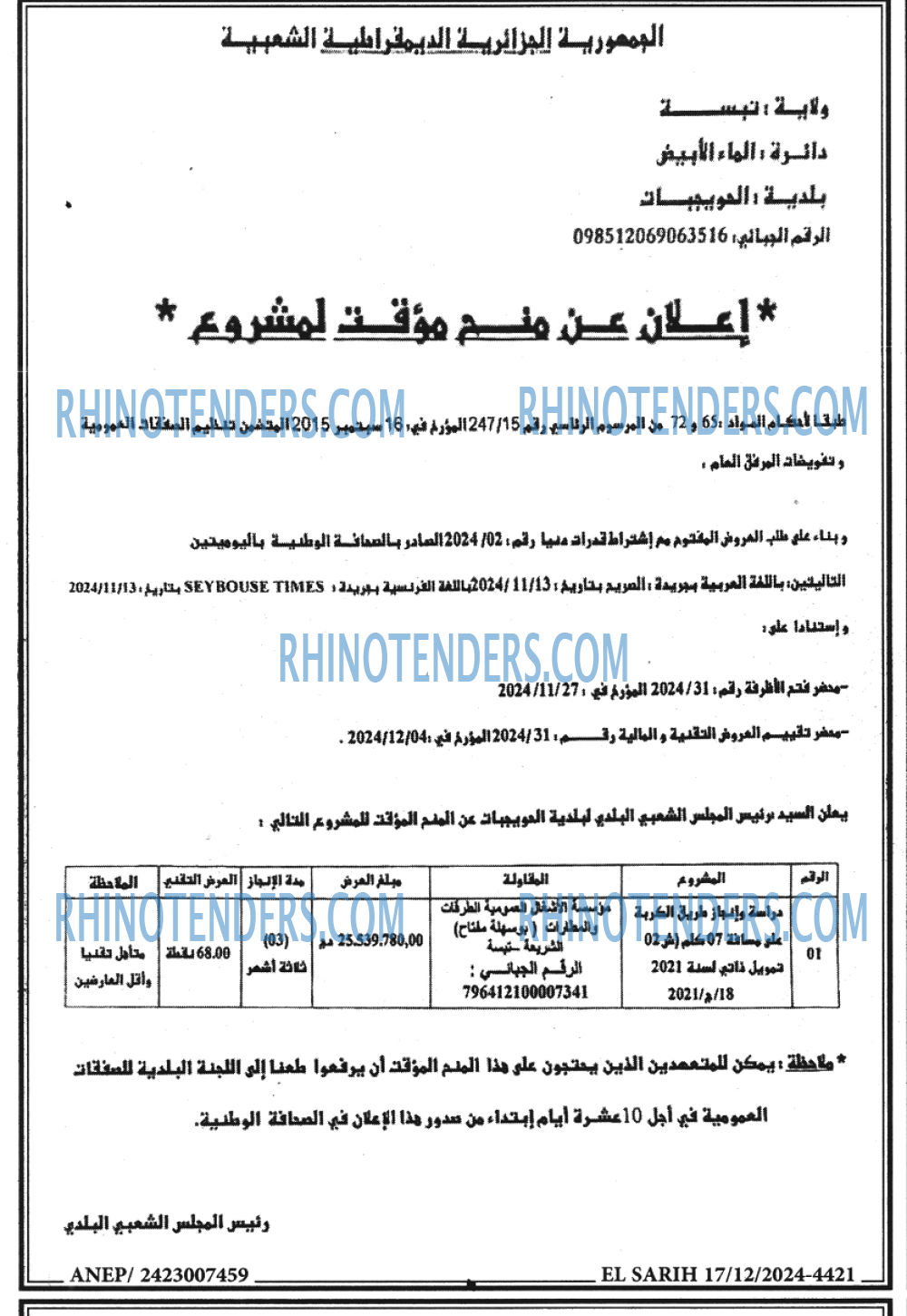 Rhinotenders