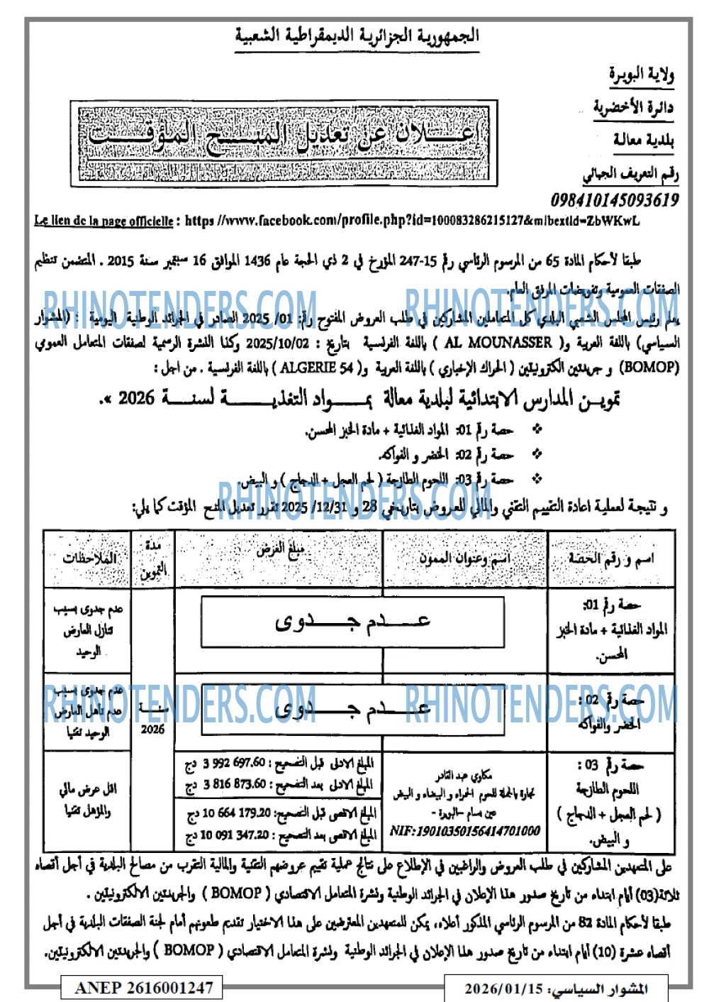 المشوار السياسي