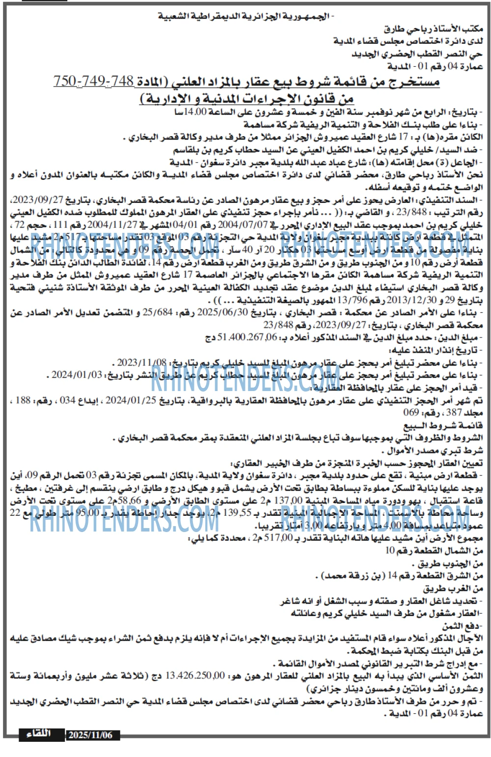 اللقاء