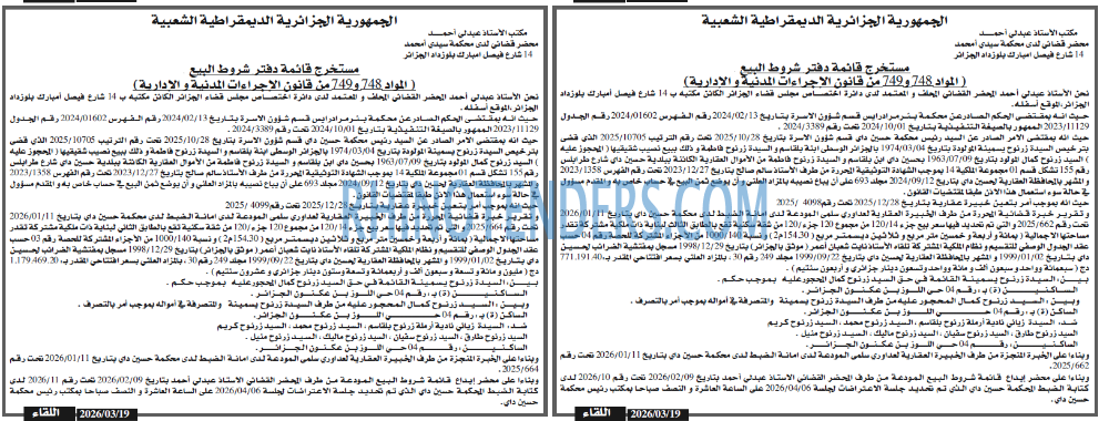 اللقاء