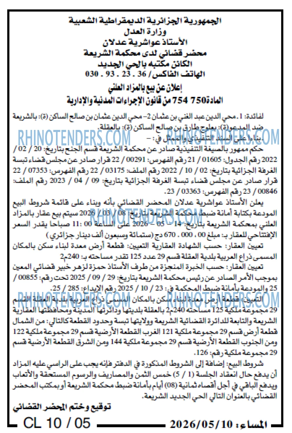 المساء