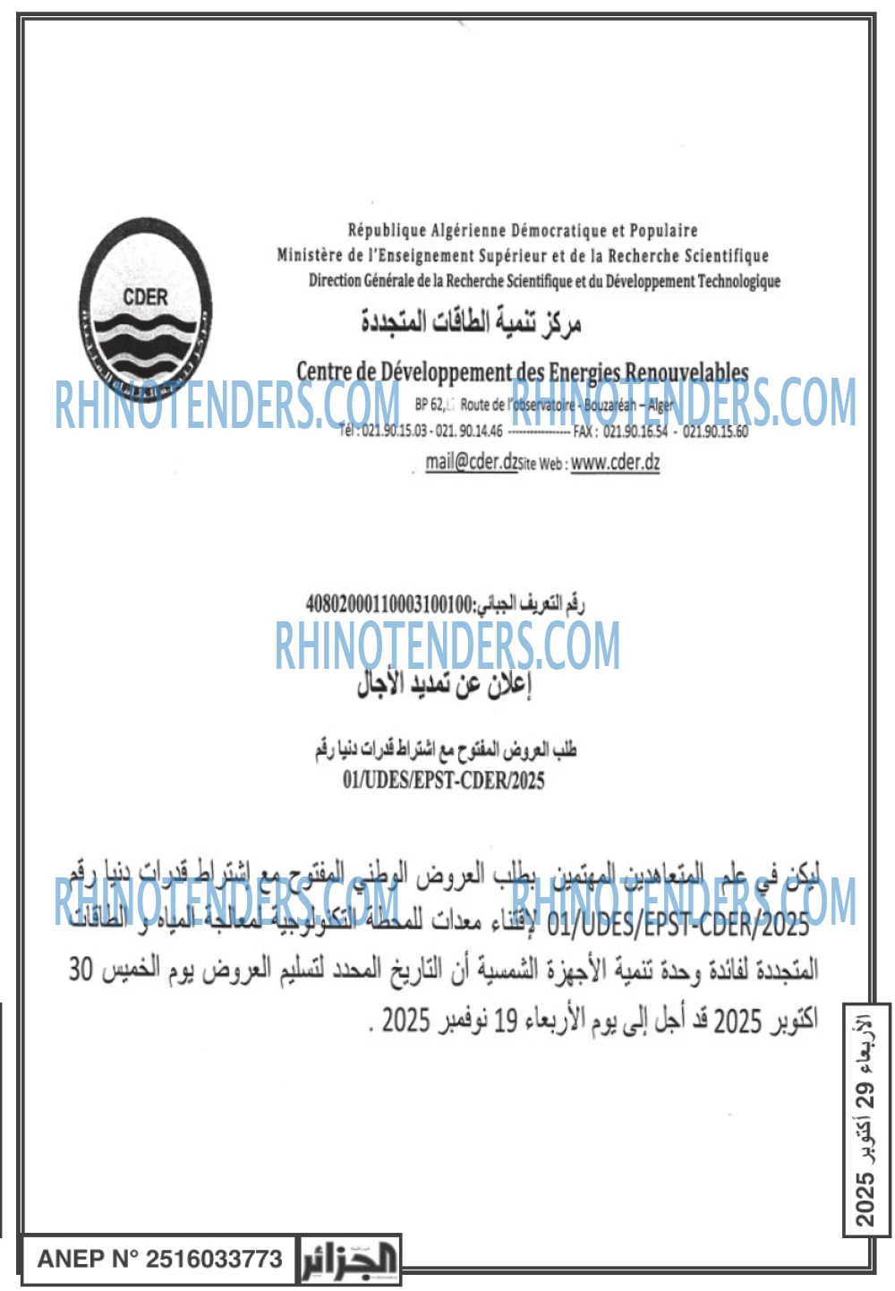 الجزائر