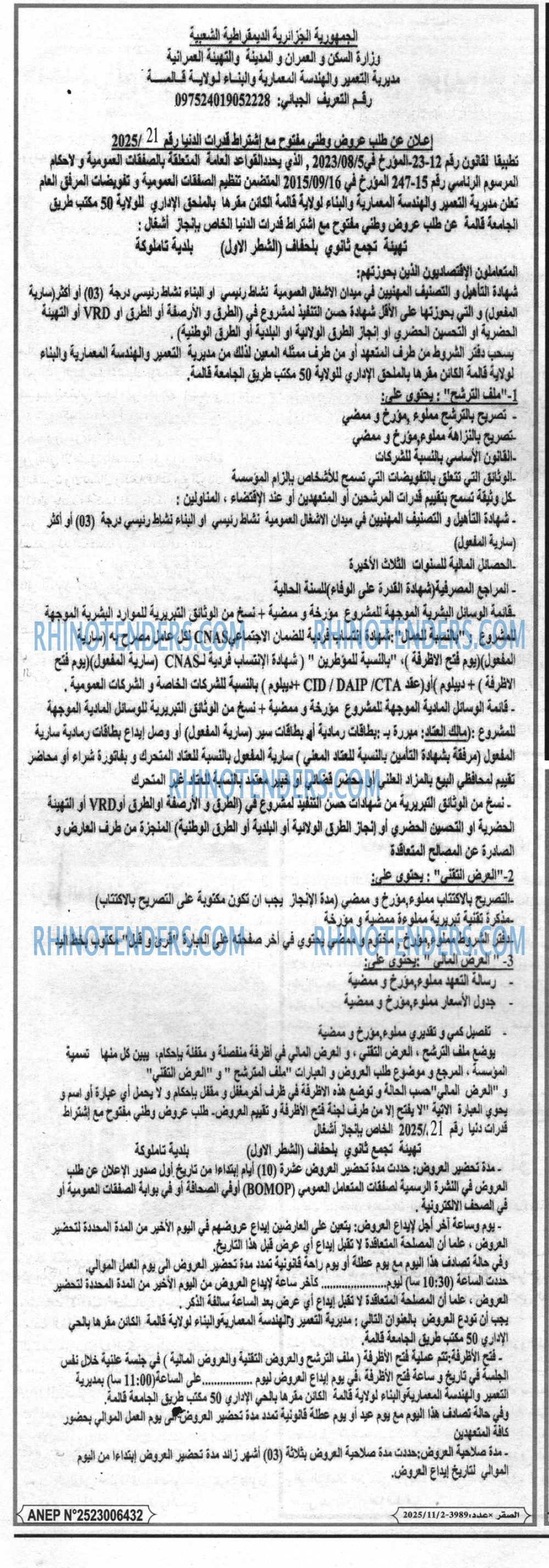 الصقر