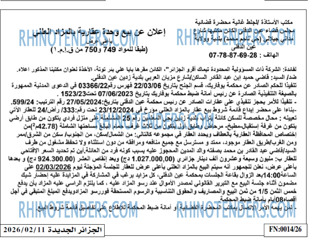 الجزائر الجديدة