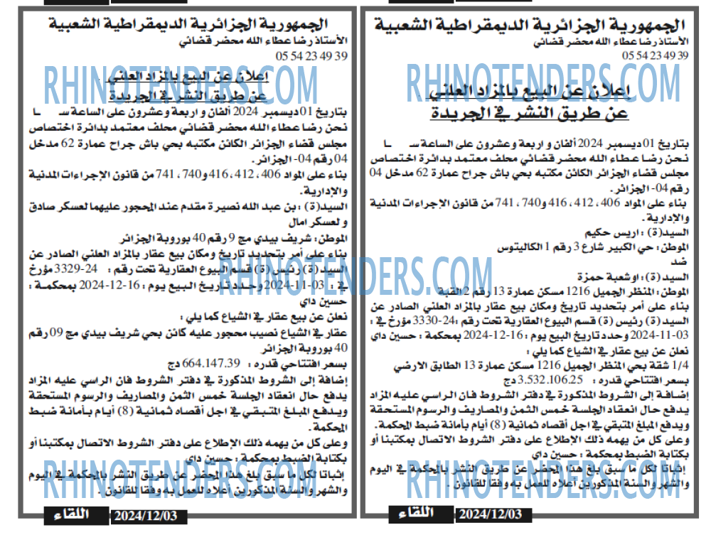 اللقاء